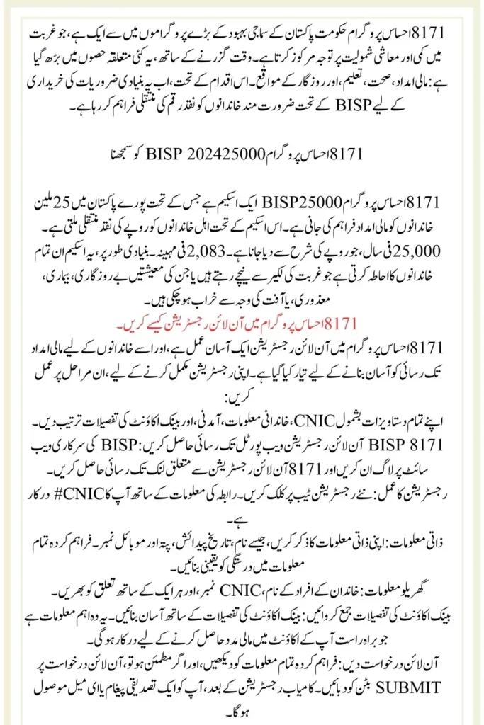 8171 Ehsaas Program 25000 Bisp News