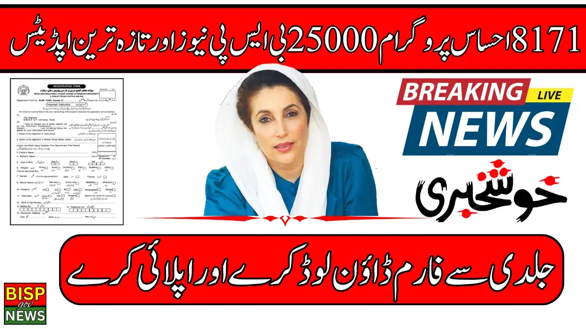 8171 Ehsaas Program 25000 Bisp News