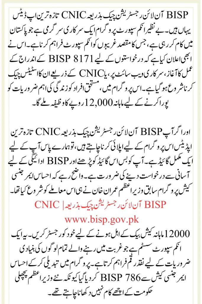 BISP Online Registration Check By CNIC