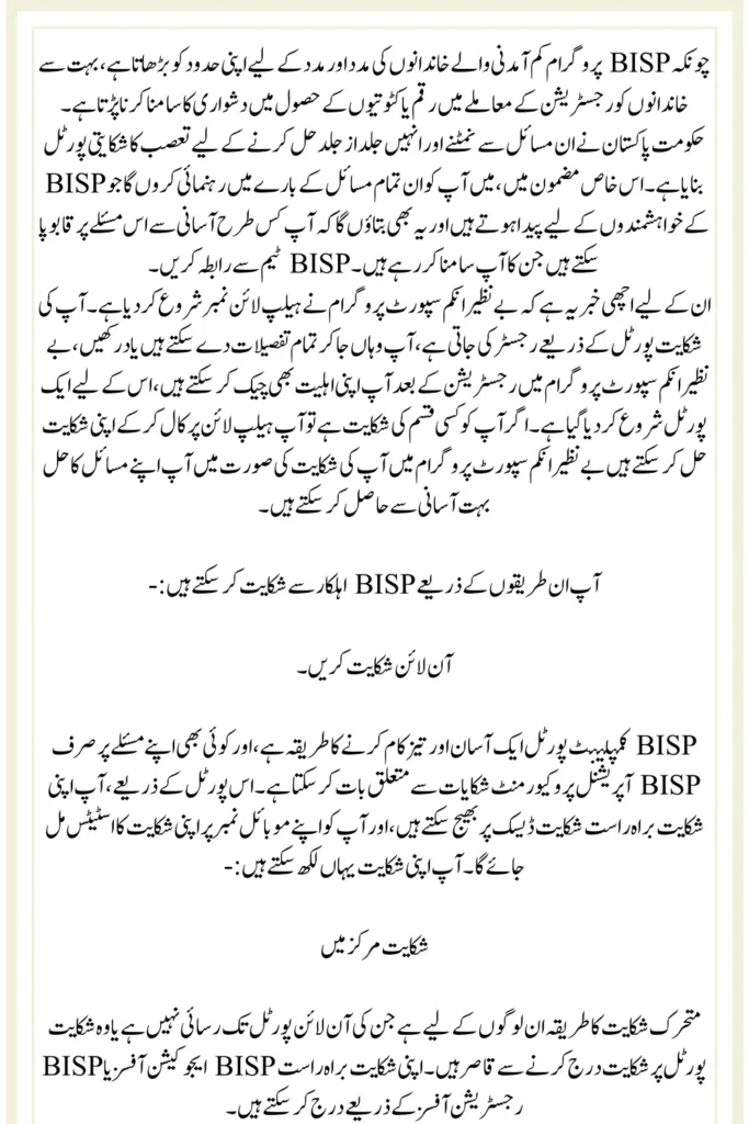 Bisp Complaint Portal