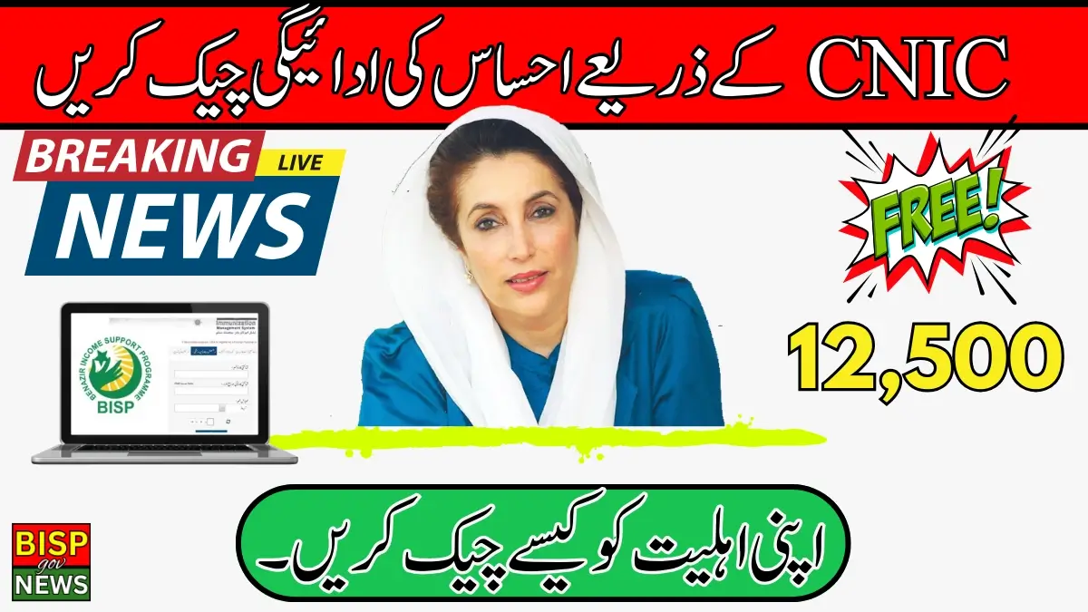 Check Ehsaas Payment by CNIC: