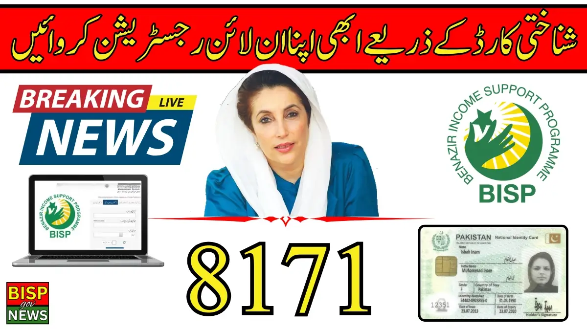 BISP Online Registration Check By CNIC