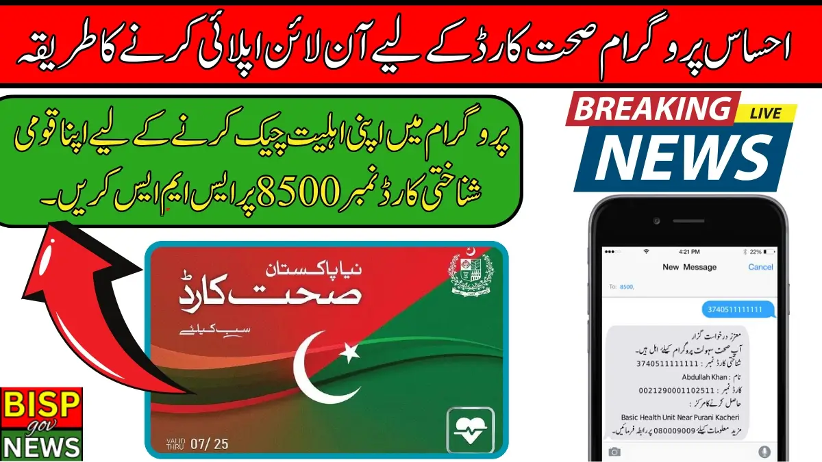 Ehsaas Program Sehat Card Online