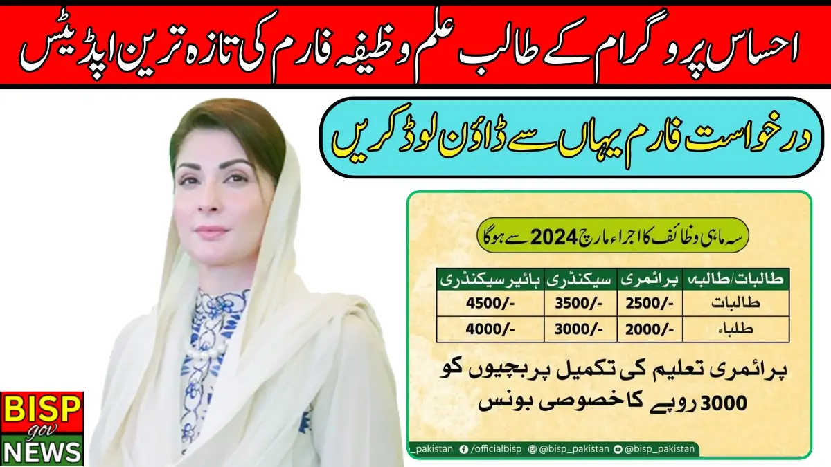 Ehsaas Program Student Wazifa Form