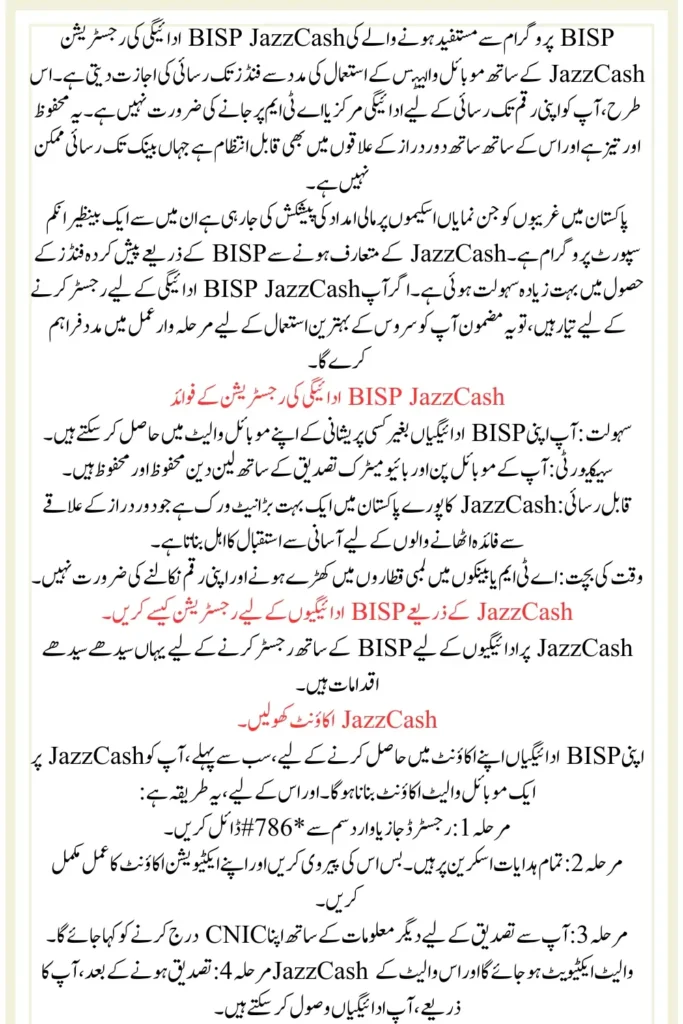 BISP JazzCash Payment Registration