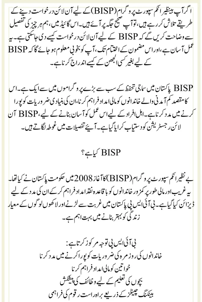 How Can Apply For Bisp Online