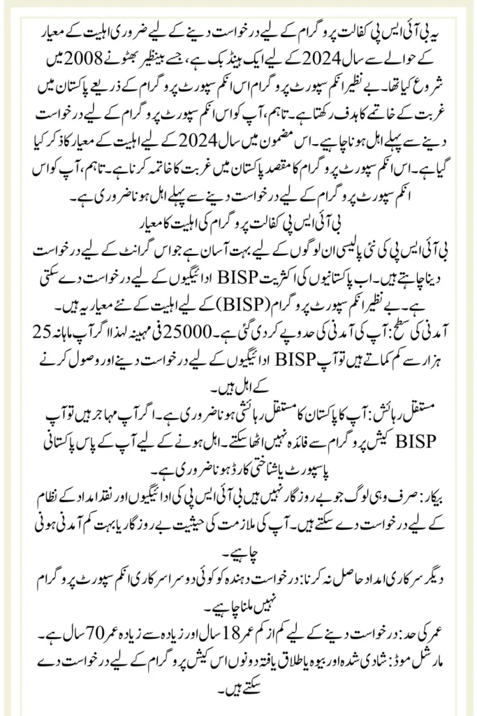 BISP Kafalat Program Eligibility Criteria