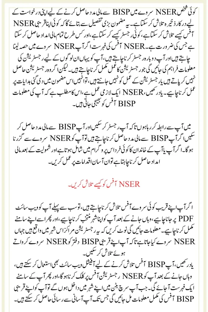 NSER Office List