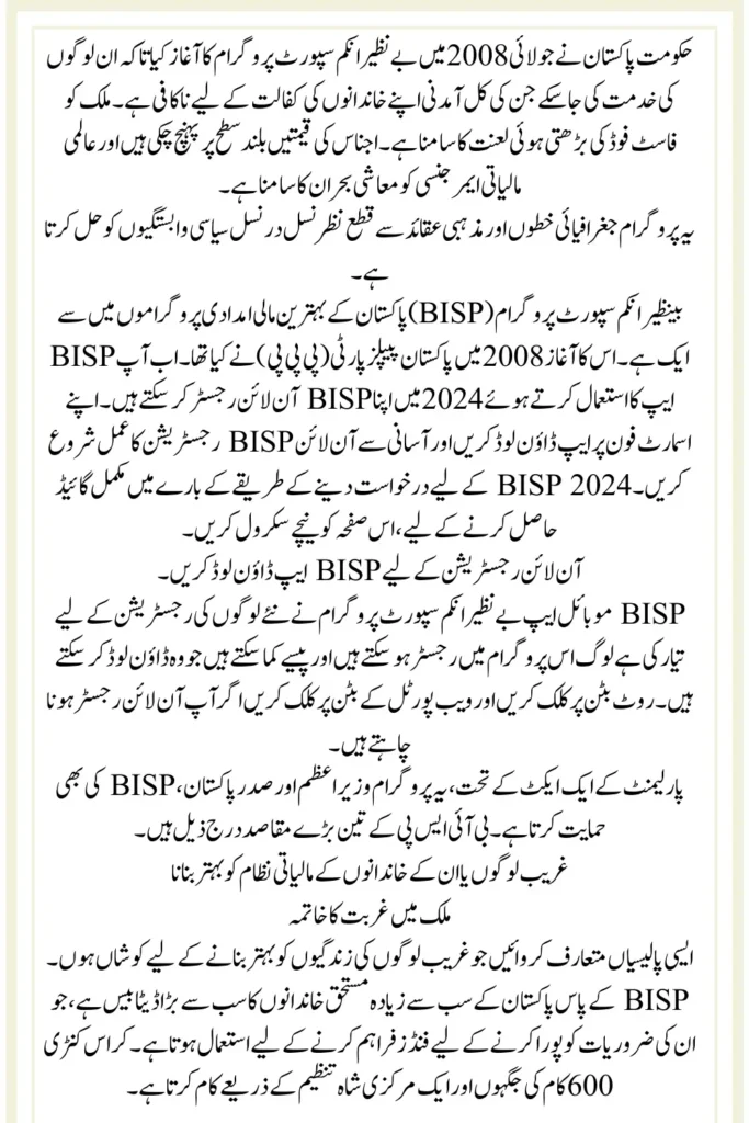 BISP App