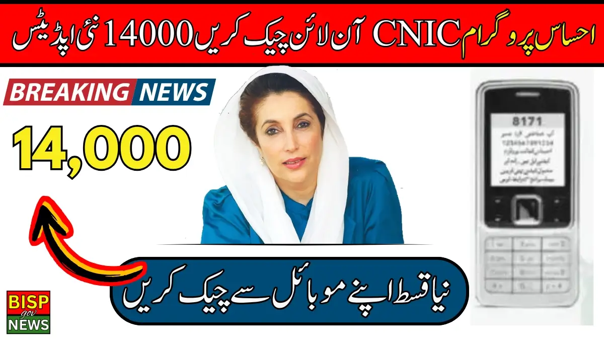 Ehsaas Program CNIC Check Online 14000