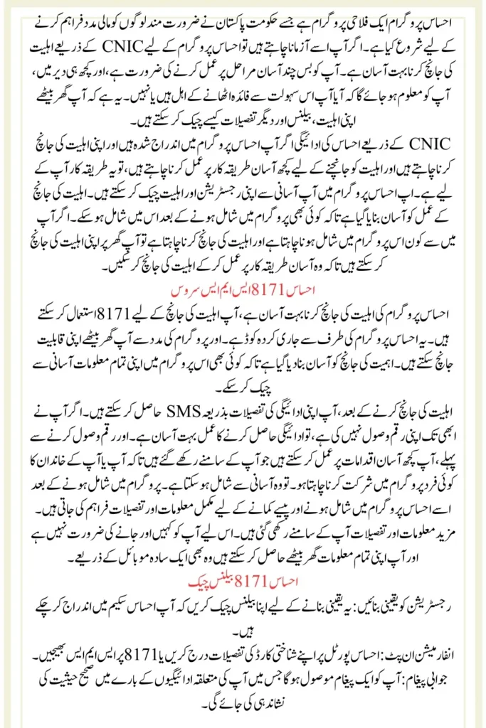 Check Ehsaas Payment by CNIC