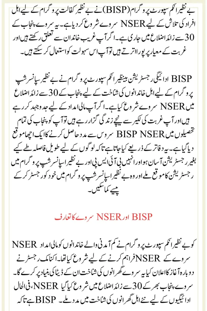 NSER Survey in Punjab