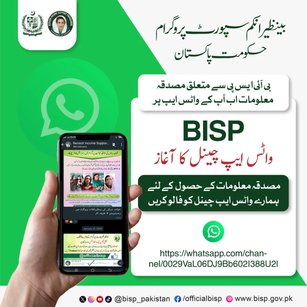 Bisp helpline WhatsApp number